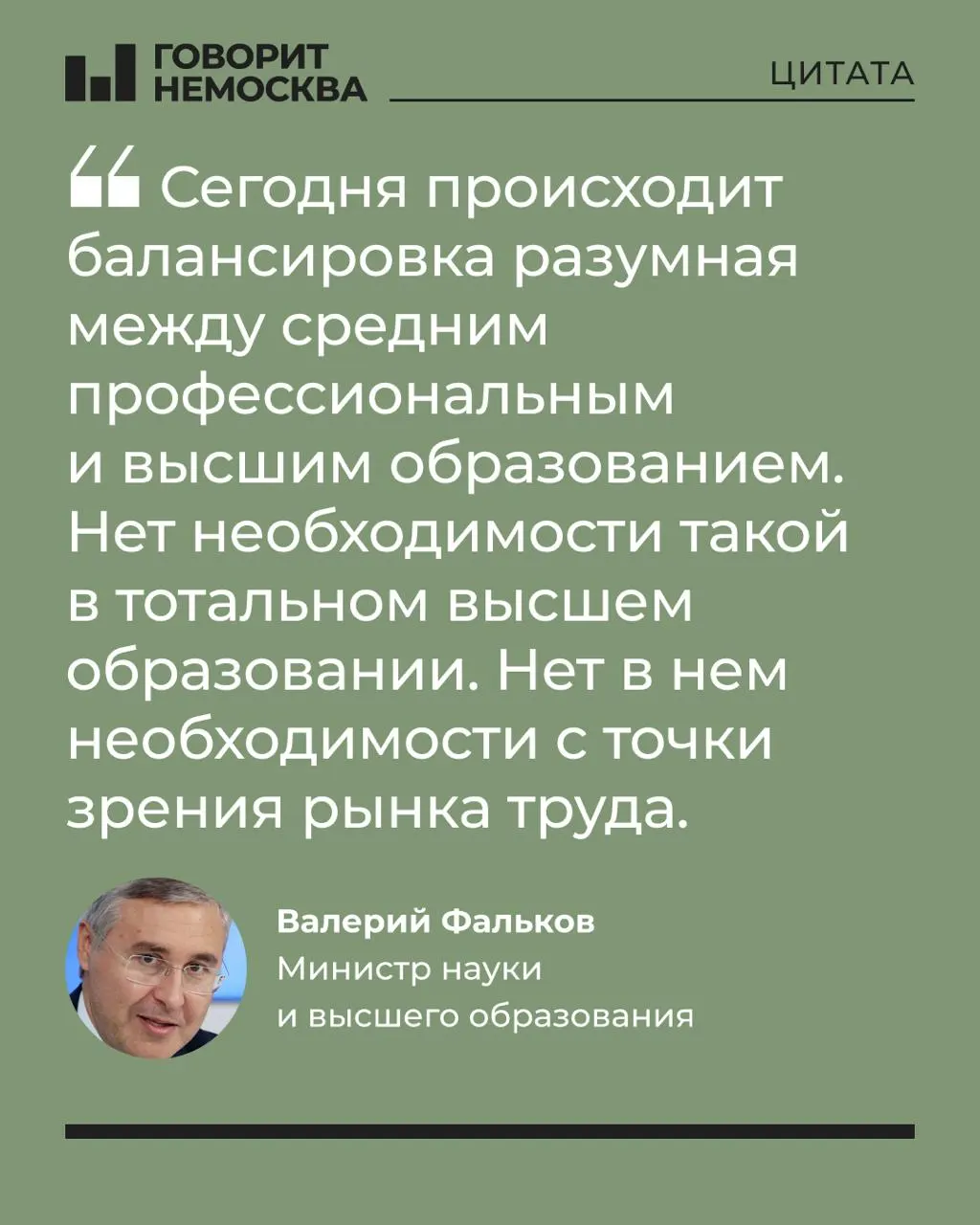 Глава Минобрнауки заявил, что массовый спрос на вузы не соответствует потребностям рынка труда; в соцсетях последовала резкая реакция. Эксперты отмечают сокращение доступа к качественному образованию.