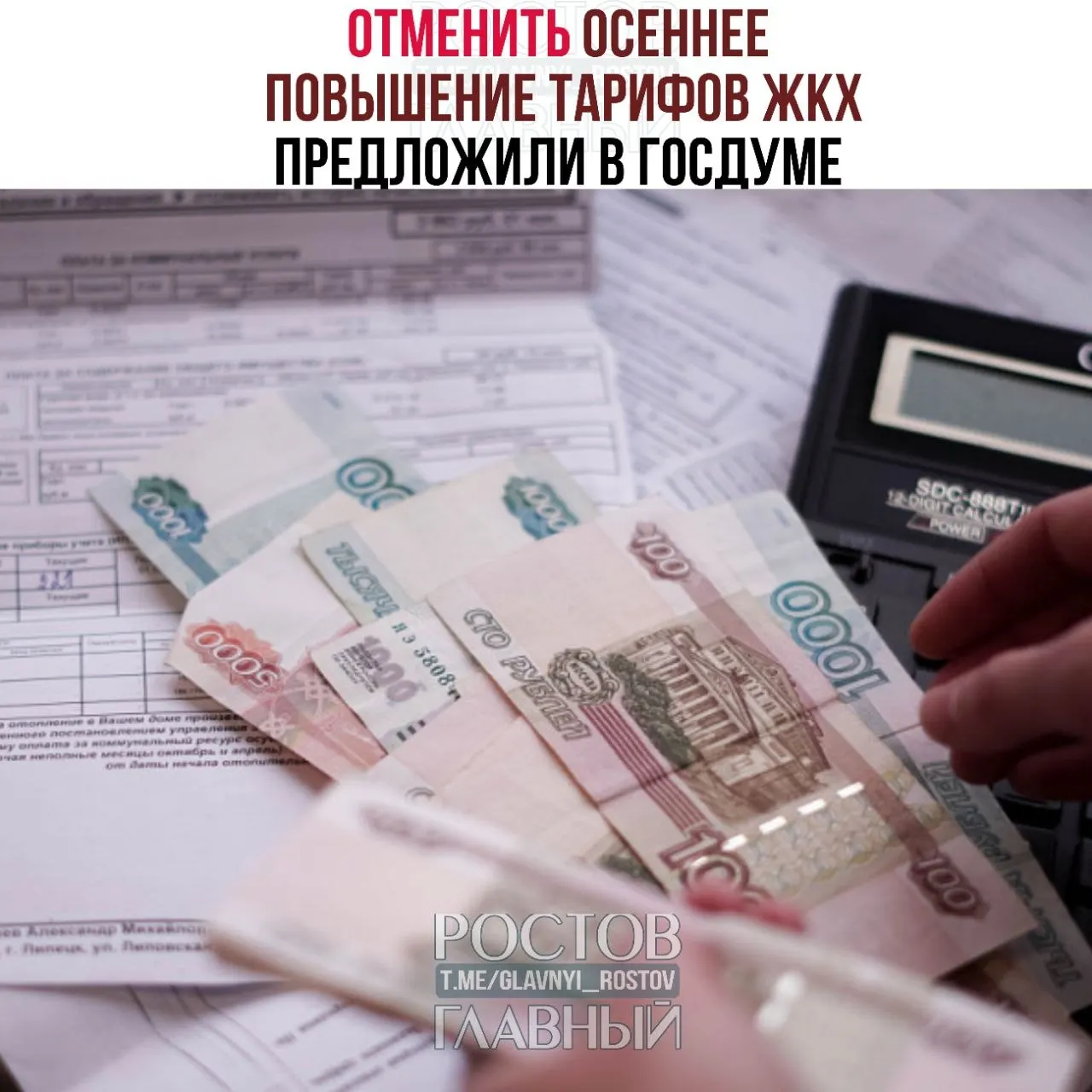 Депутаты предлагают запретить осенние надбавки в тарифах ЖКХ, ограничив индексации одним разом в год и привязав рост к уровню инфляции.