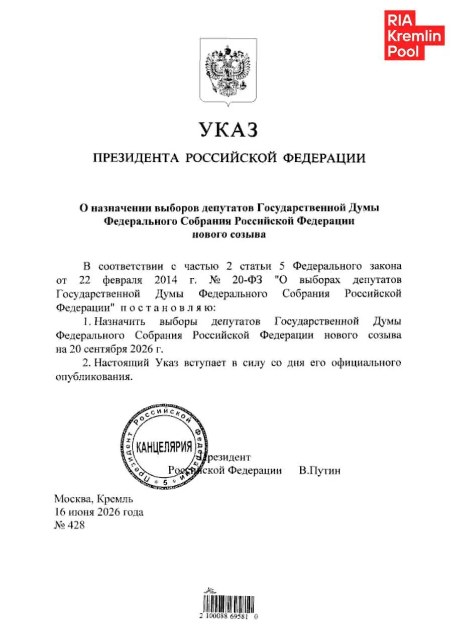 Президент подписал указ о дате выборов. Голосование растянут на три дня; в ряде регионов будет доступно электронное дистанционное голосование. Наблюдатели выражают обеспокоенность рисками фальсификаций и непрозрачностью процедуры.