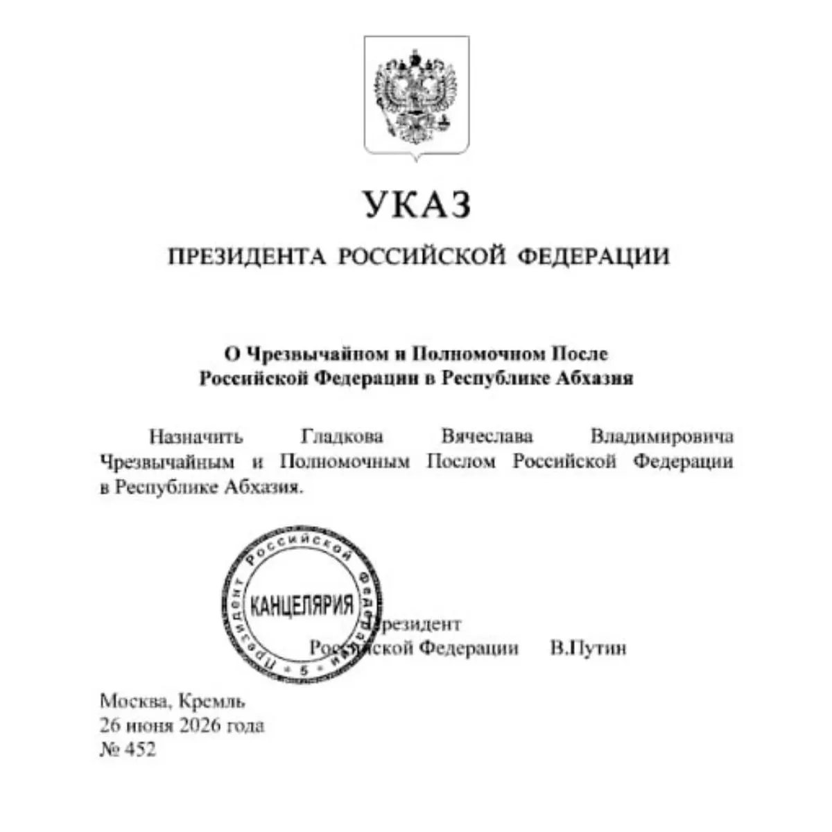 Президент назначил бывшего губернатора Белгородской области Вячеслава Гладкова послом РФ в Абхазии. Комитет Госдумы по делам СНГ одобрил кандидатуру; ранее сообщалось о возможном назначении Гладкова в правительстве.