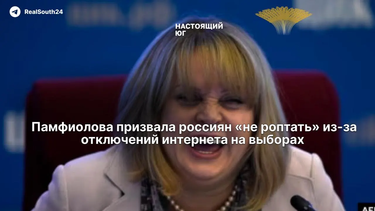 Глава ЦИК призвала не жаловаться на перебои связи во время выборов, заявив, что ограничения вводятся ради обеспечения безопасности, что вызывает опасения за работу экстренных служб.