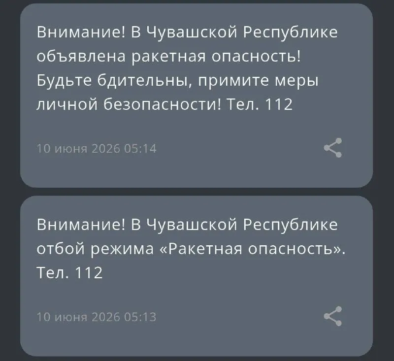 РСЧС рассылало противоречивые уведомления — сначала об отбое, затем о ракетной опасности; причины сбоя пока не уточняются.