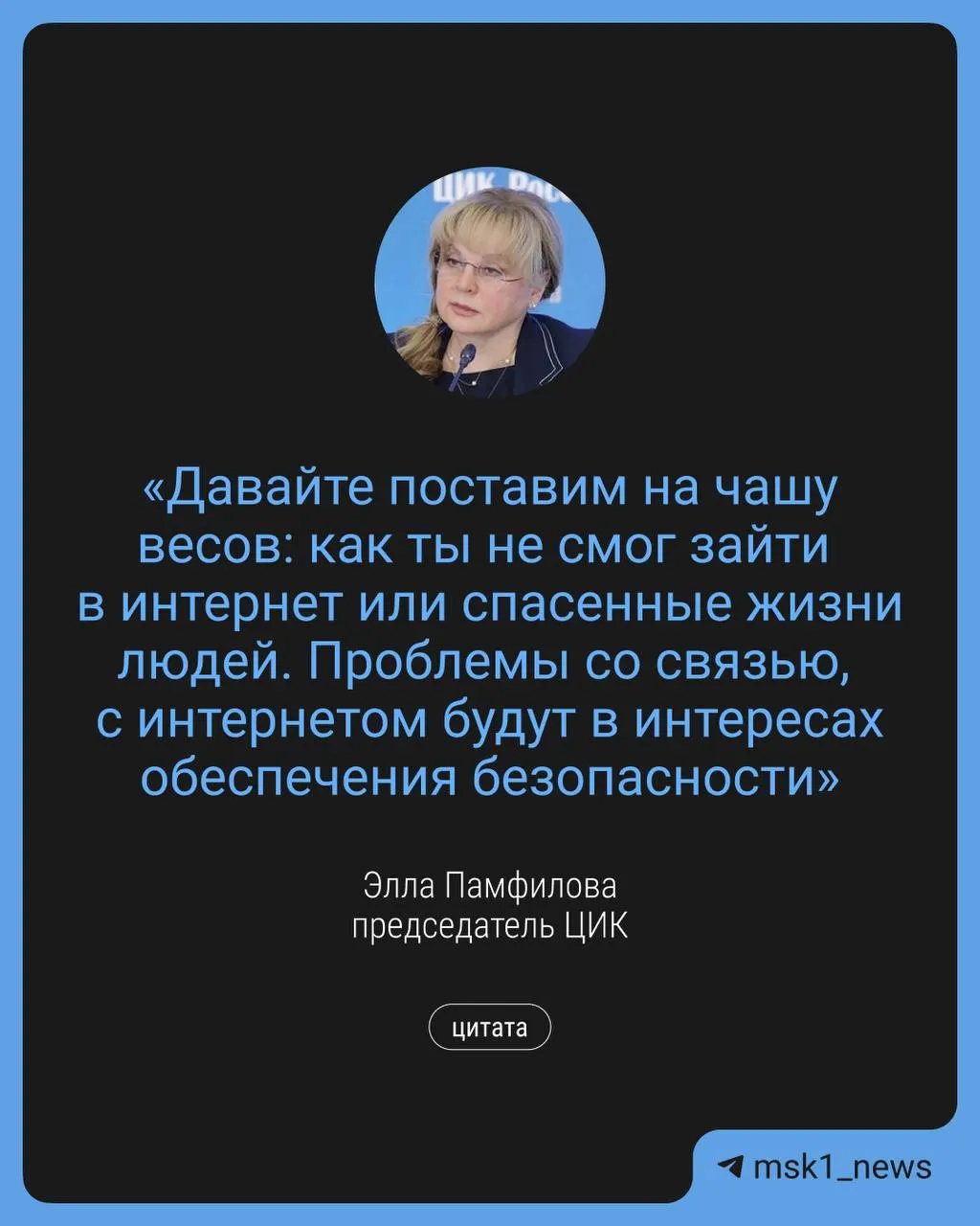 Элла Памфилова заявила, что в период сентябрьских выборов могут вводиться ограничения доступа в интернет ради обеспечения безопасности; при этом планируется электронное голосование и дополнительные точки Wi‑Fi.