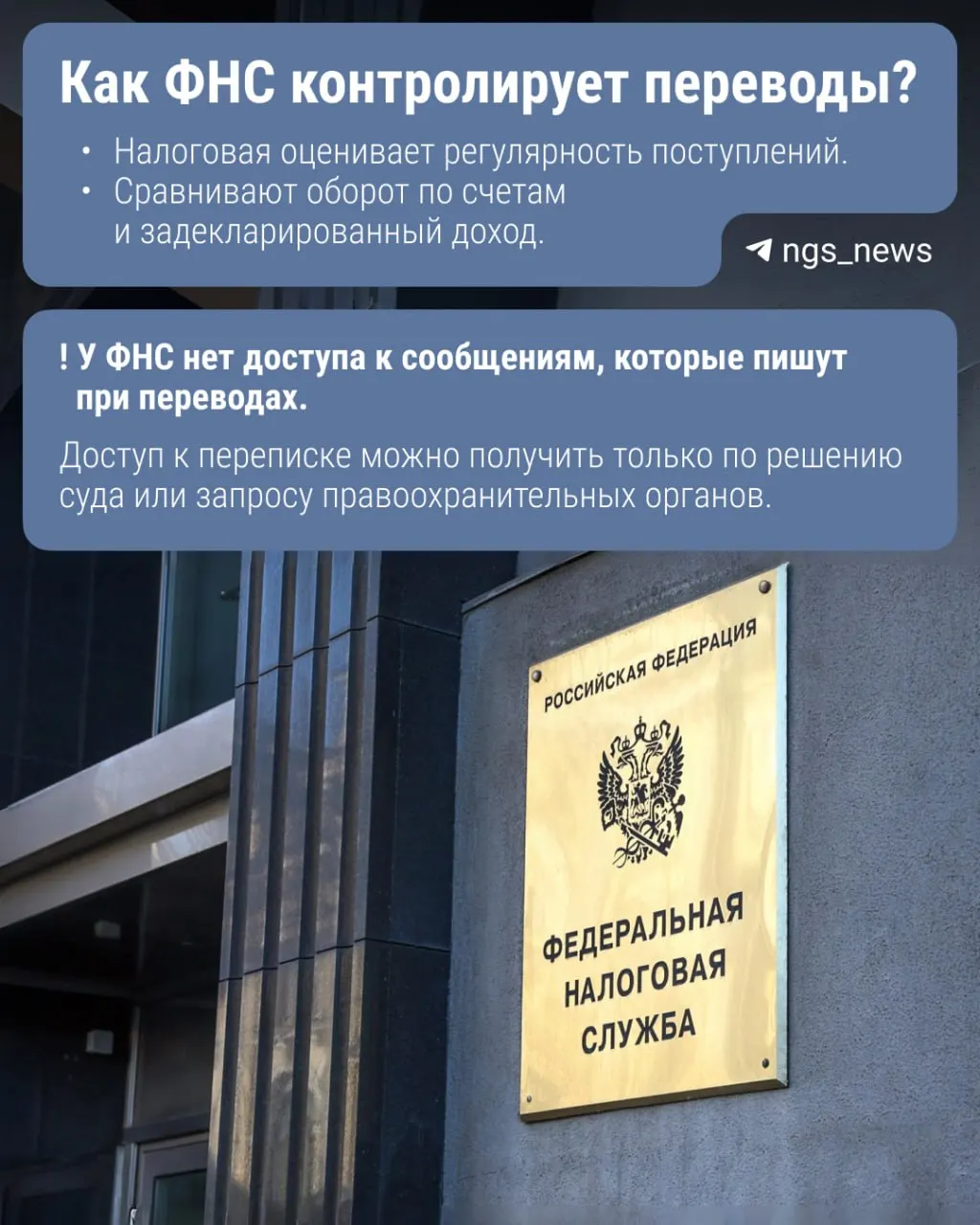 Законопроект предполагает, что Банк России будет передавать Федеральной налоговой службе сведения о переводах через Систему быстрых платежей. Под внимание попадут суммы свыше 2,4 млн рублей в год. Пока закон не принят — объясняем, как ФНС отслеживает переводы сейчас.