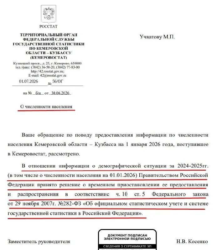Официальную публикацию данных о численности населения России за 2024–2026 годы временно приостановили. В Кемеровостате подтвердили это в ответе на запрос общественника и сослались на решение правительства.