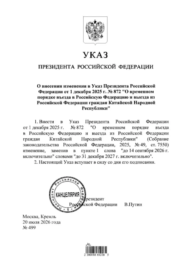 Президент подписал указ о продлении безвизового режима для граждан Китая — мера будет действовать до 31 декабря 2027 года.