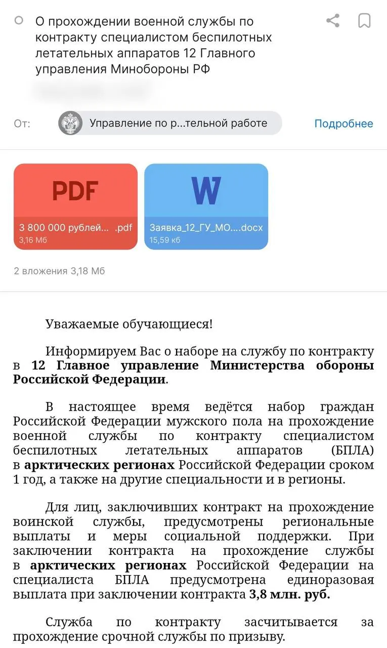 Администрация вуза разослала студентам предложение о годовом контракте с Минобороны для службы в арктических регионах: обещают выплату 3,8 млн руб. и вузовскую стипендию.
