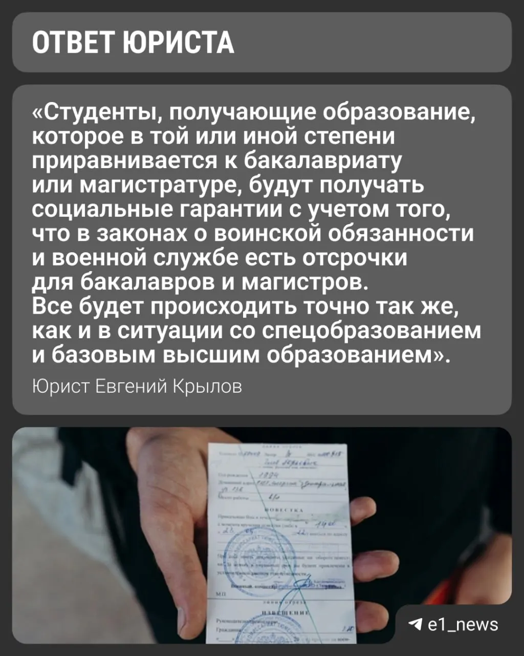 Вузы переходят на уровни базового и специализированного высшего образования. Юристы и университеты разъясняют, как это повлияет на военную отсрочку для поступающих.