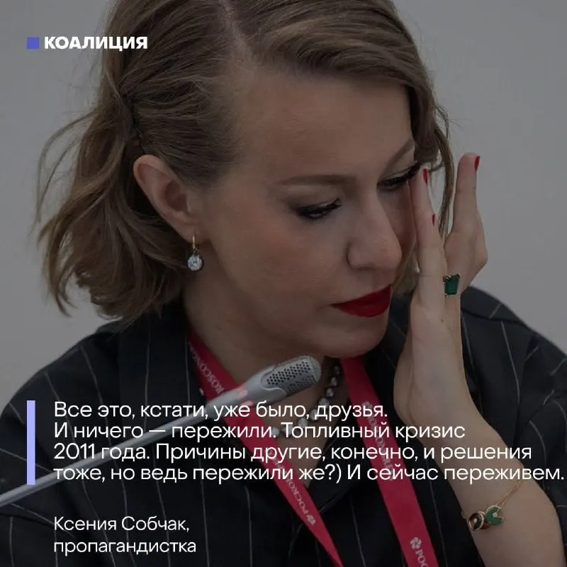 Вместо признания системных проблем чиновники и пропаганда сводят дефицит бензина к панике, внешним врагам и личной стойкости граждан, тогда как реальные причины — последствия войны и удар по инфраструктуре.