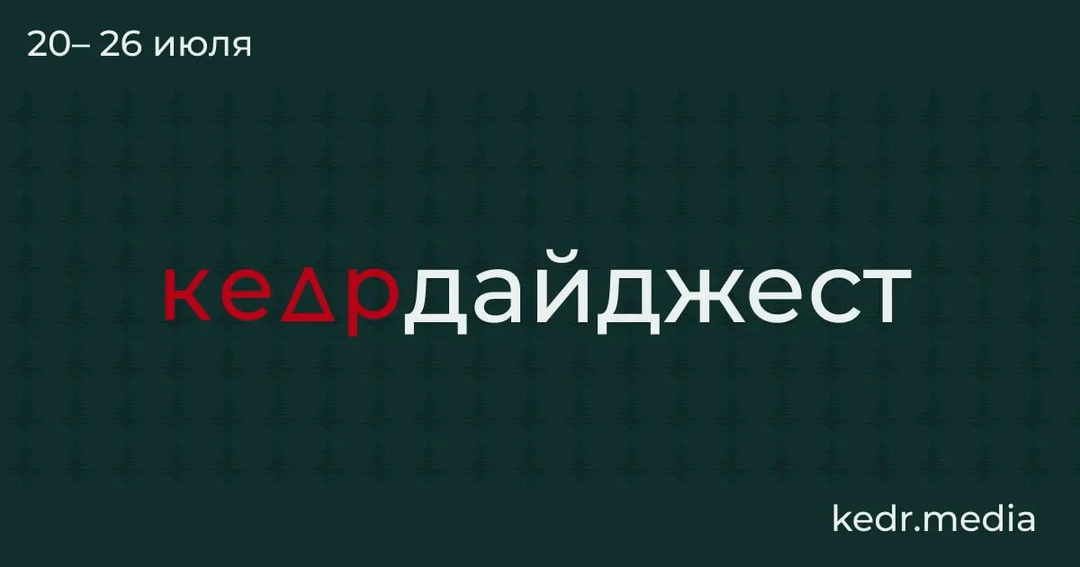 Коротко о главном: от открытий во всплывающей мерзлоте до наводнений на Урале, запаха воды в Тюмени, угрозы для Камы и споров вокруг рубок на Байкале — а также поправок в Лесной кодексe и книге о дендрарии в Соловках.