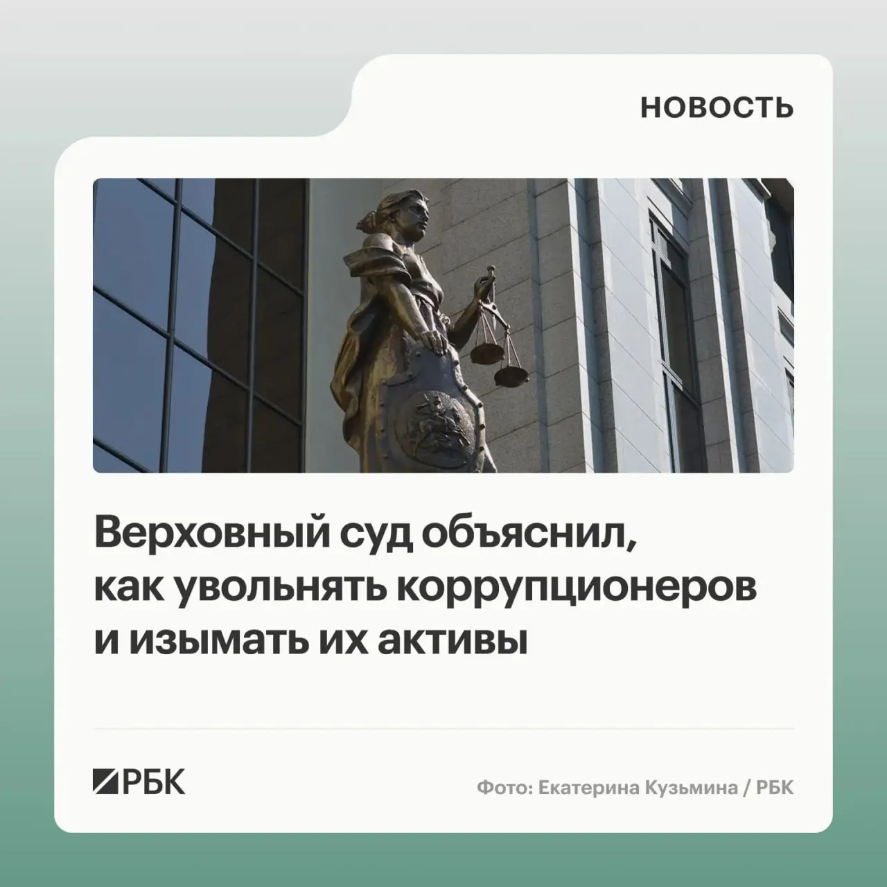 В обзоре судебной практики за 2020–2026 годы Верховный суд разъяснил, что в доход государства подлежат обращению не только имущество, приобретённое с нарушением антикоррупционных требований, но и доходы от его использования или продажи; уклонение от подачи декларации может служить основанием для увольнения за утрату доверия.