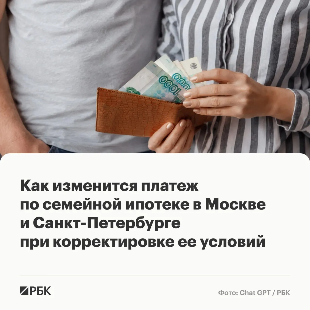 Предлагаемые изменения в госпрограмме «Семейная ипотека» приведут к росту ежемесячных выплат: для некоторых семей платежи могут увеличиться почти в 2,5 раза по отношению к текущему уровню.