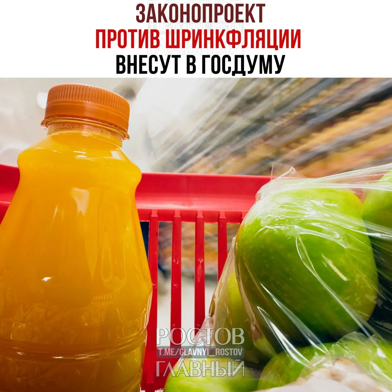 Документ предложит запретить уменьшать вес или объём товара при сохранении прежней упаковки и обязать указывать реальную массу или объём, чтобы не вводить покупателей в заблуждение.