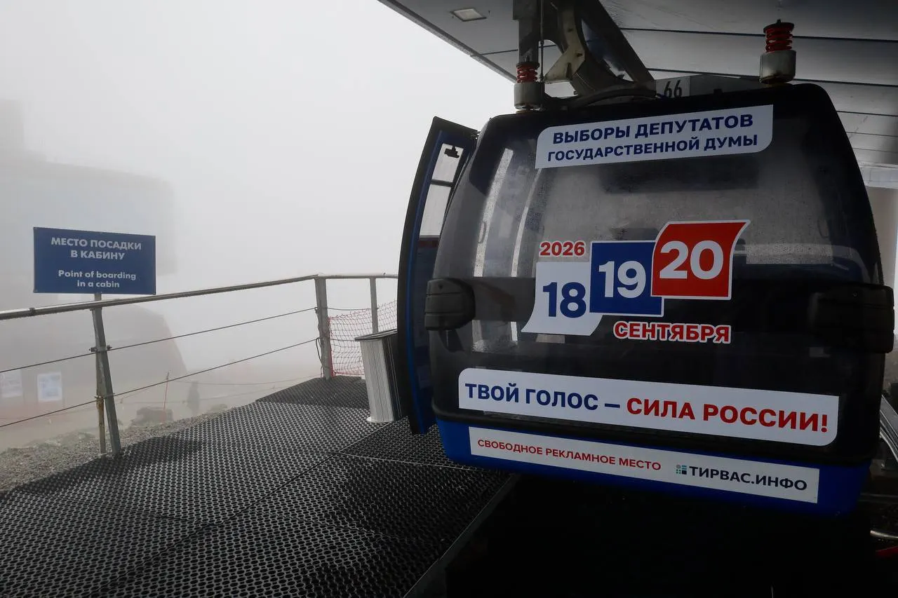На заполярном курорте кабинки канатных дорог оформили символикой кампании — туристам и жителям показывают информацию о голосовании 18–20 сентября 2026 года.