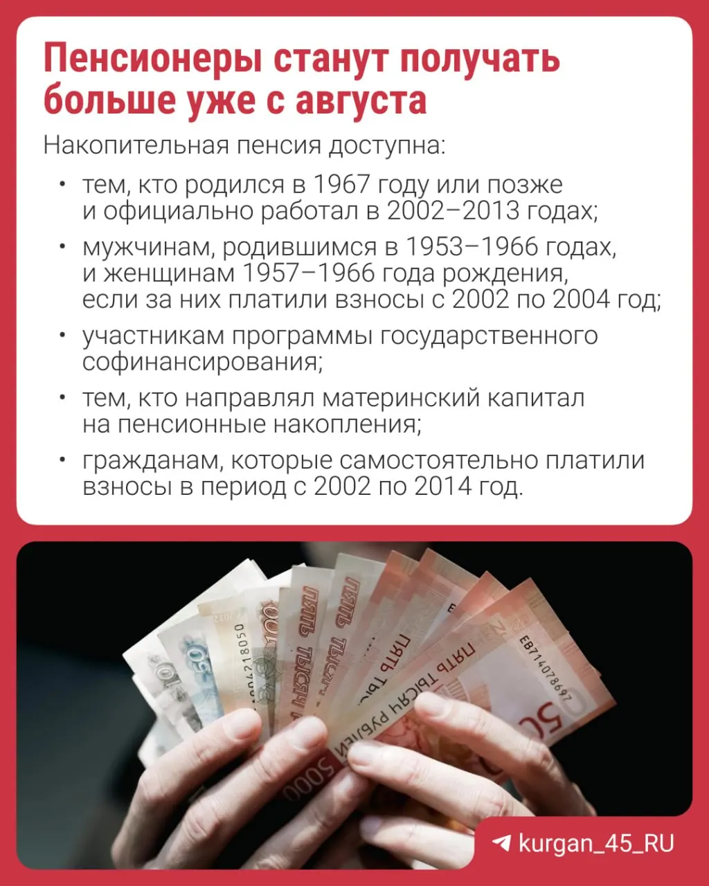 Перерасчёт проведут автоматически — подавать заявление не нужно. Рассказываем, что такое накопительная пенсия и почему с 2014 года не формируются новые накопления.