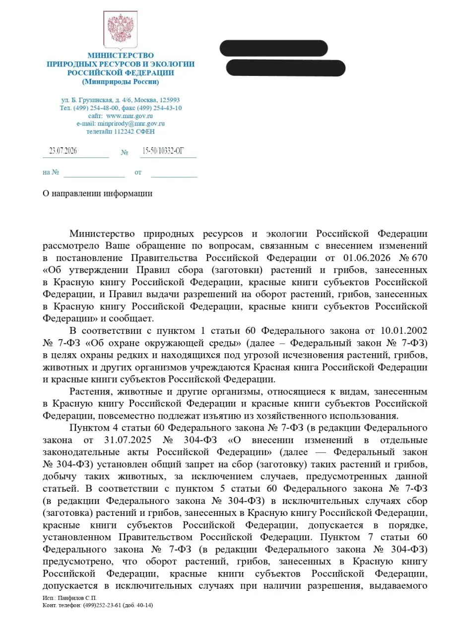 Ведомство описало случаи, когда допустимо изъятие видов из Красной книги, однако юрист считает, что постановление может подменять охрану природы процедурой согласования разрушения местообитаний. Экологи призывают требовать пересмотра правил.