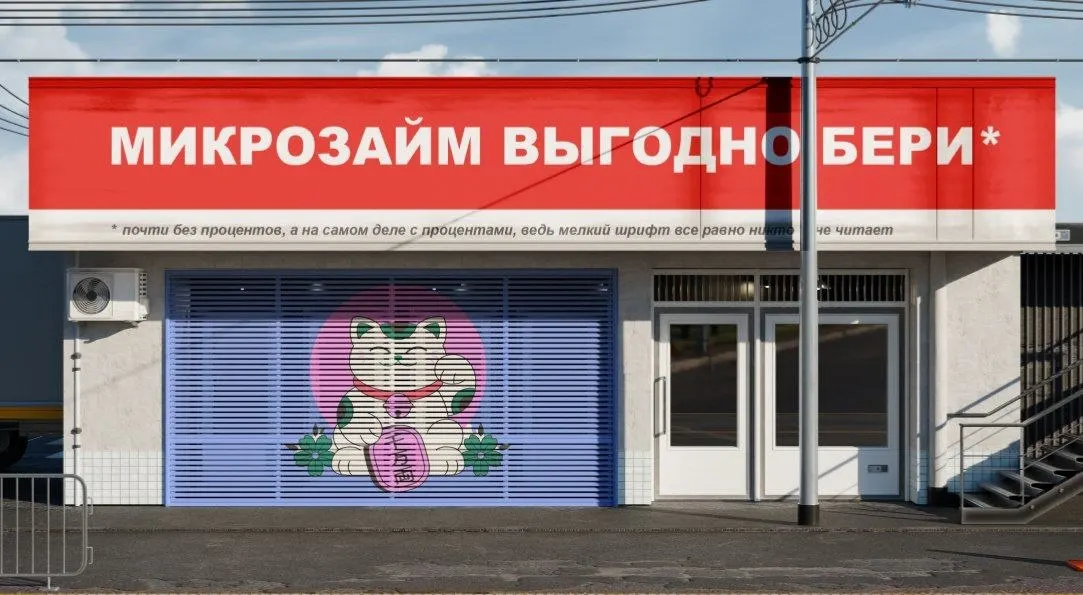 Объём долгов по кредитным линиям микрофинансовых организаций в I квартале превысил 86 млрд рублей. Рост связан с подготовкой рынка к новым ограничениям и увеличивает долговую нагрузку населения.