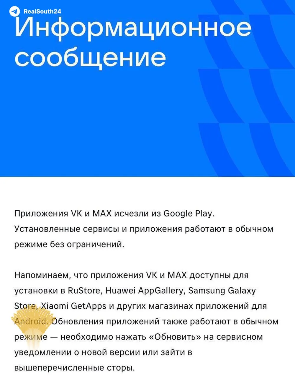Популярные приложения исчезли из магазина Google Play после введённых Евросоюзом санкций. Уже установленные версии продолжат работать, новым пользователям предлагают пользоваться альтернативными маркетплейсами или загружать установочные файлы с сайтов разработчиков.