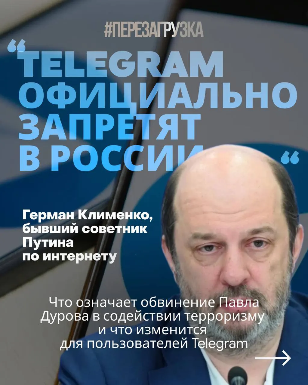 Следствие считает, что через мессенджер якобы вербовали россиян и готовили диверсии; власти требуют от сервиса открыть представительство в России и сотрудничать со спецслужбами.