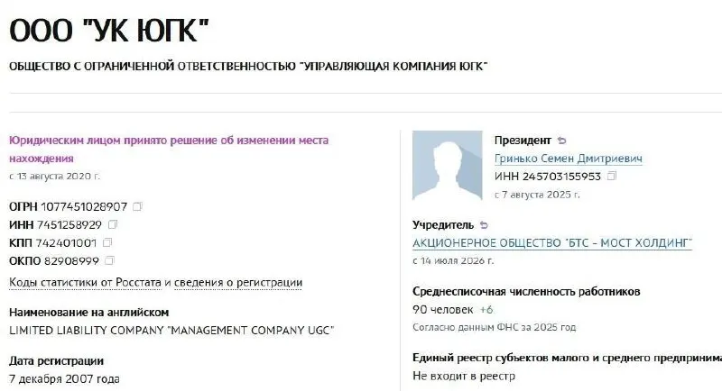 Управляющая компания холдинга сменила собственника после аукциона: АО «БТС‑Мост Холдинг» стало победителем, заплатив 93,16 млрд ₽ за пакет активов, ранее находившийся в распоряжении Росимущества.