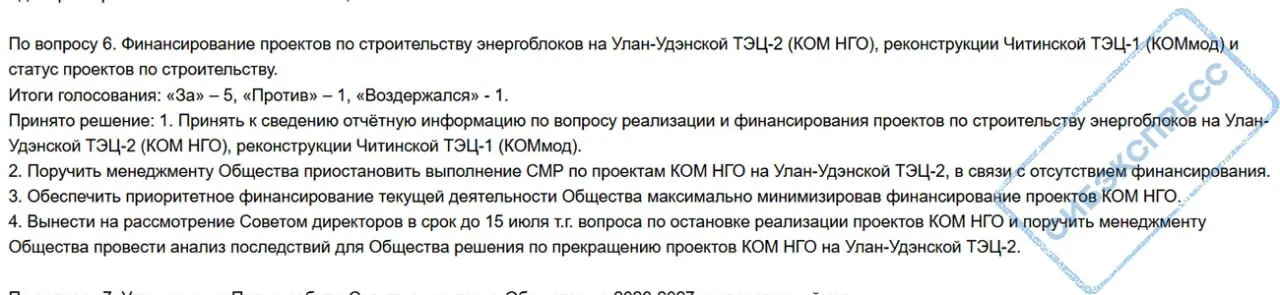 Совет директоров ТГК‑14 заморозил строительно‑монтажные работы на Улан‑Удэнской ТЭЦ‑2 и отдал приоритет финансированию текущей деятельности. Окончательное решение о судьбе проекта намерены принять до 15 июля.