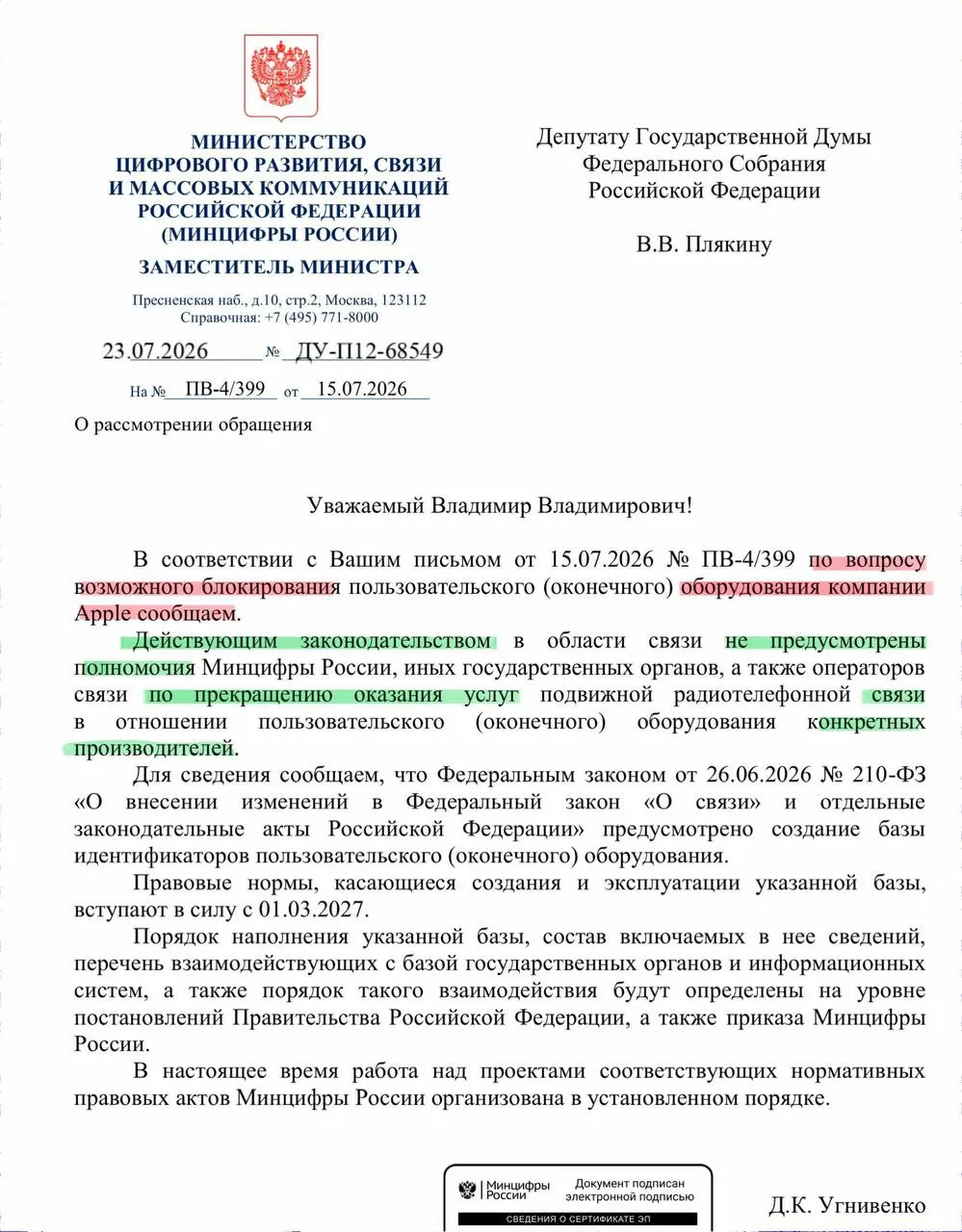 В ведомстве заявили, что по действующему законодательству у операторов нет полномочий отключать связь для устройств конкретных производителей. Реестр смартфонов начнёт работу в сентябре, но массовых отключений ожидать не стоит.