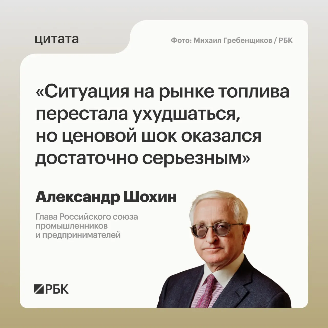 Глава РСПП сообщил, что ситуация на топливном рынке выровнялась, однако на полное восстановление потребуется время; этот фактор могут учесть при решении по ключевой ставке 24 июля.