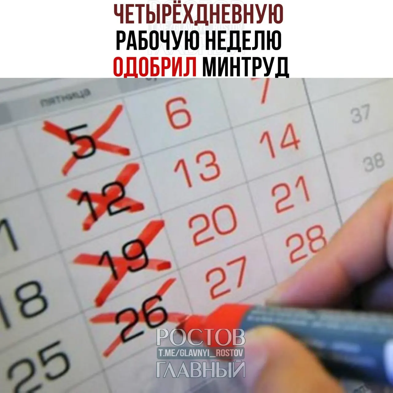 В министерстве заявили, что переход на четырёхдневную рабочую неделю возможен при добровольном согласии сотрудников и работодателей и при соблюдении баланса интересов работников и бизнеса.