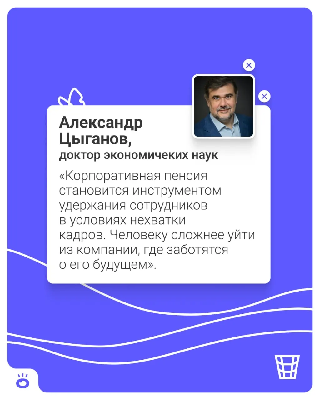 Сотрудников будут по умолчанию подключать к новому виду корпоративной пенсии: взносы перечисляет работодатель, участие можно отказаться.
