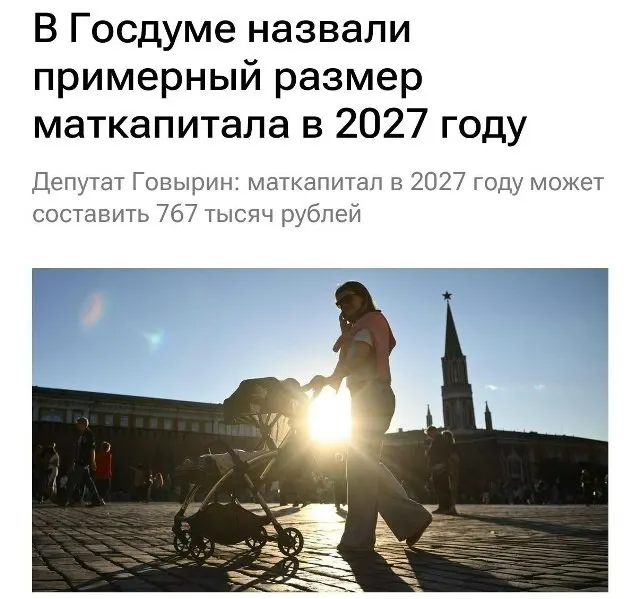 В 2027 году размер материнского капитала составит 767 000 рублей. Для семей, которые не оформляли выплату на первого ребёнка, при рождении второго сумма может достигать примерно 1 130 000 рублей.