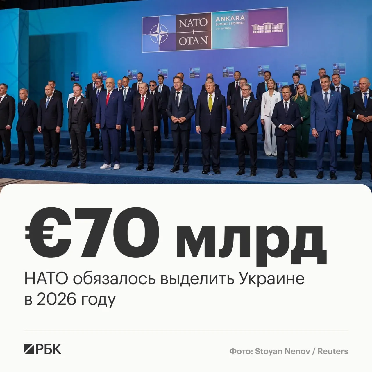 На саммите в Анкаре страны альянса обязались выделить Украине €70 млрд и подтвердили намерение как минимум сохранить сопоставимый уровень финансирования к 2027 году.