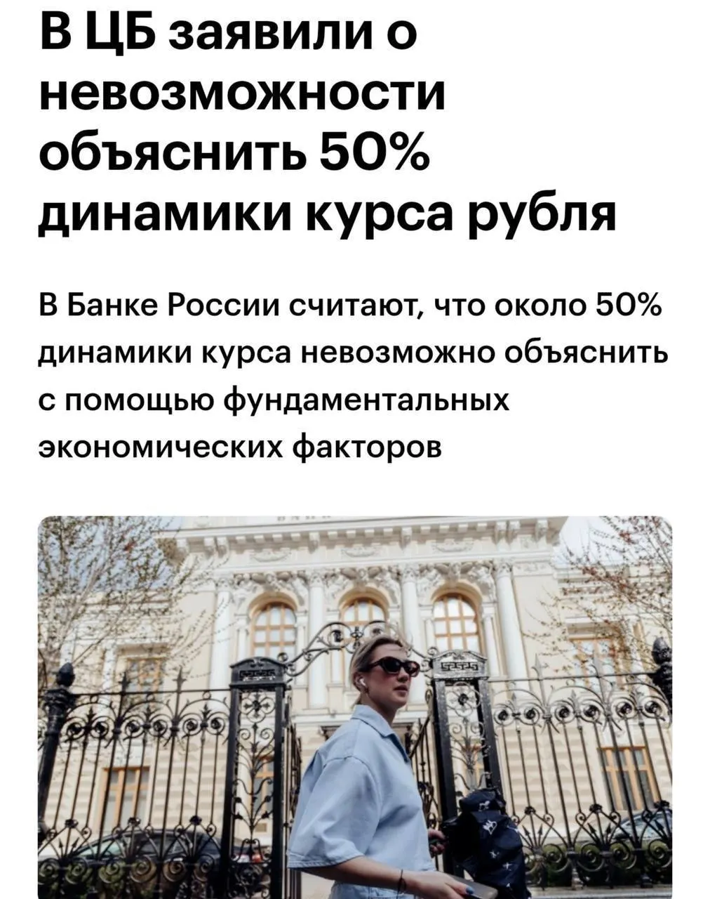 Советник Центробанка заявил, что примерно 50% динамики курса рубля нельзя объяснить с точки зрения фундаментальных факторов.