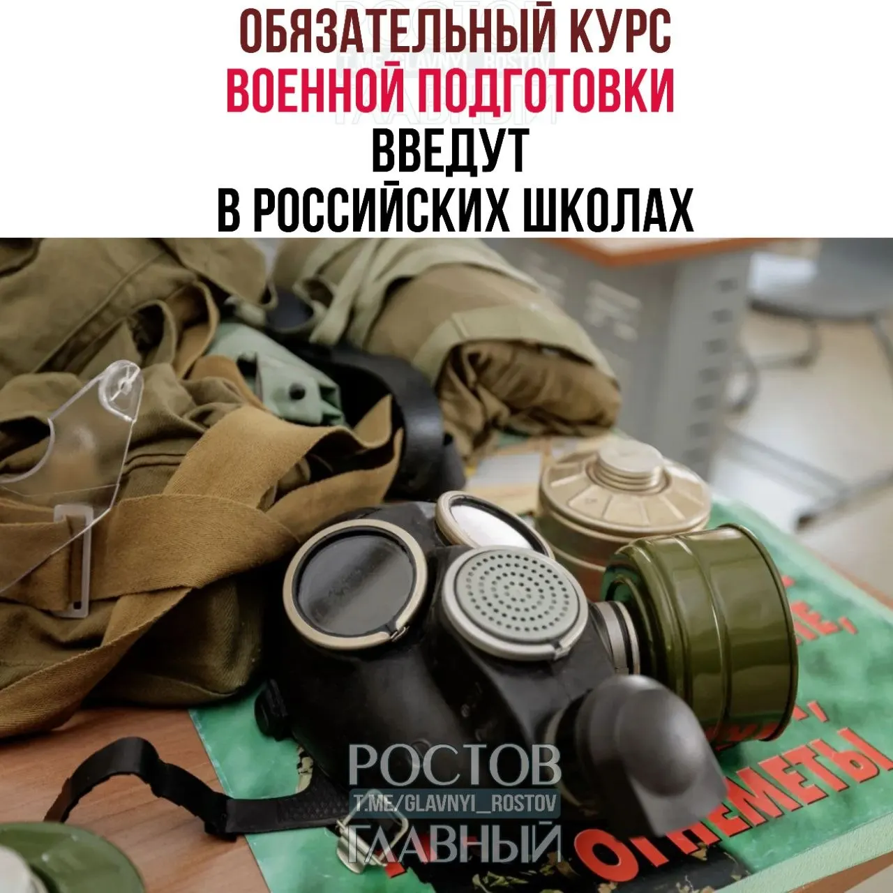 Новый курс охватит основы воинской дисциплины, первую помощь и противодействие терроризму; предмет ОБЖ для 5–9-х классов будет изучаться по одному часу в неделю.