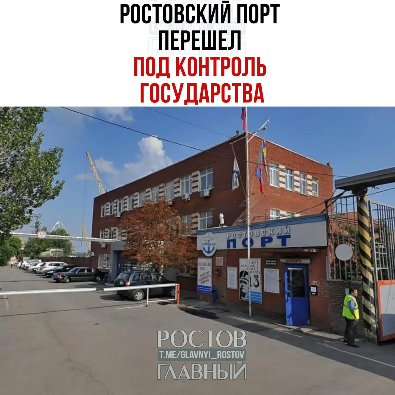Росимущество через управляющую компанию «Нефтехимремстрой» получило контроль над ООО «Ростовский морской мультимодальный порт». Холдинг «КП Капитал», владеющий 99,9% порта, с июня 2026 года управляется указанной компанией; оставшиеся 0,1% также перешли государству.
