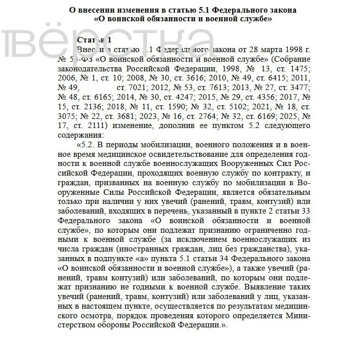 Минобороны подготовило проект поправок: в периоды мобилизации и военного времени медосвидетельствование планируется сделать выборочным — его будут проводить только при ранениях, травмах, контузиях или при заболеваниях, влияющих на годность к службе.