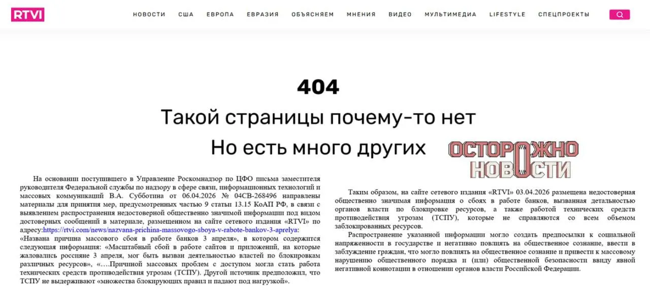 Генпрокуратура потребовала блокировки сайта после материала о возможной связи массового сбоя интернет‑банков с работой технических средств противодействия угрозам. Статью удалили, но главреда привлекли к ответственности и оштрафовали.