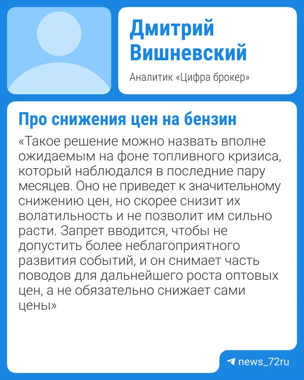 Ограничение на экспорт бензина планируют продлить на фоне дефицита топлива и плановых ремонтов НПЗ; резкого снижения цен ждать не стоит — заметное удешевление возможно не ранее IV квартала.