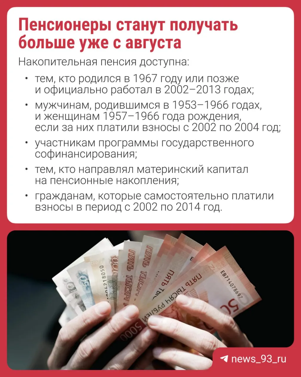Перерасчёт произведут автоматически — заявление не требуется. Разъясняем, что такое накопительная пенсия и как меняется её формирование.
