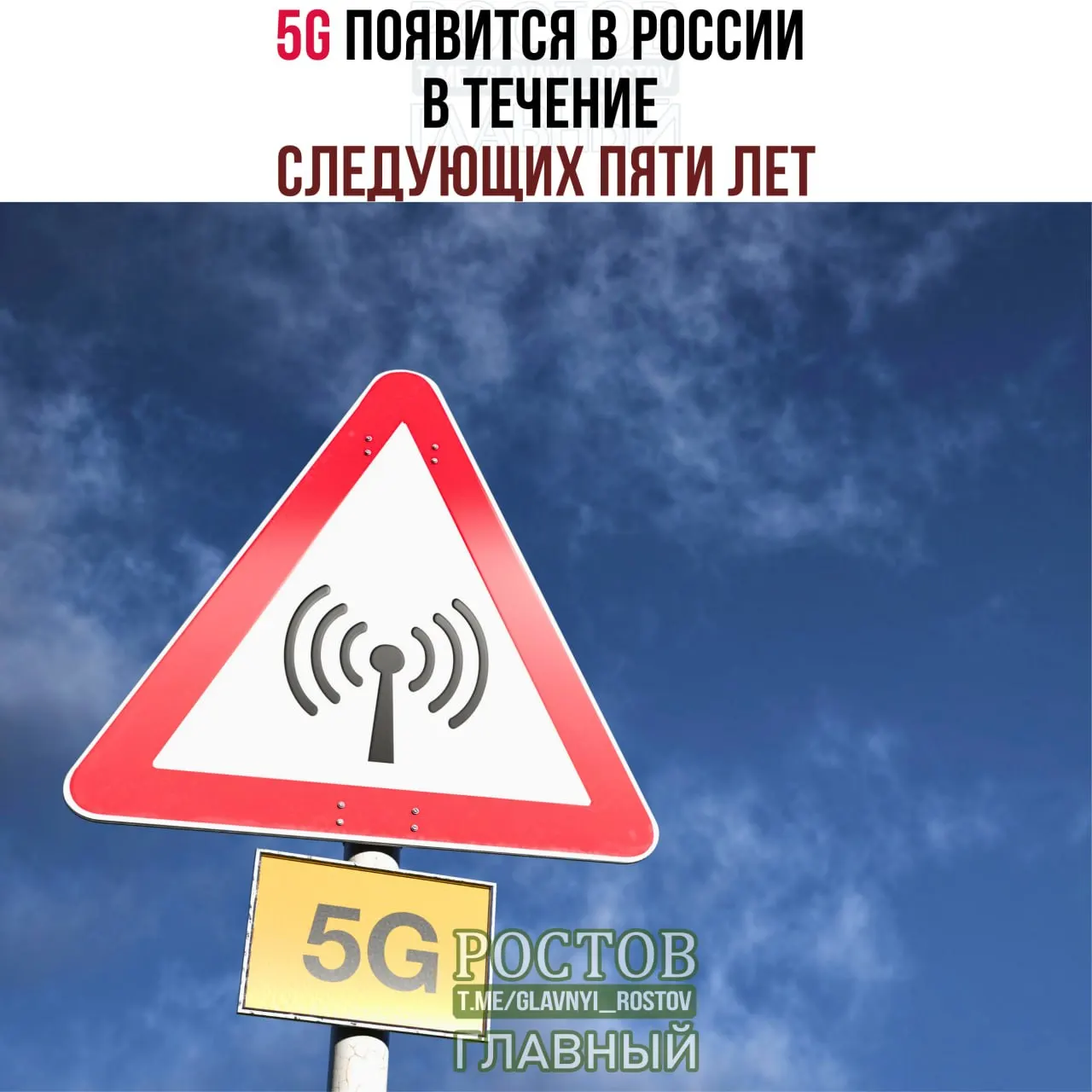 Минцифры заявили, что сети 5G появятся по всей стране в ближайшие годы, с приоритетом на города-миллионники; развёртывание будет происходить поэтапно до 2031 года.