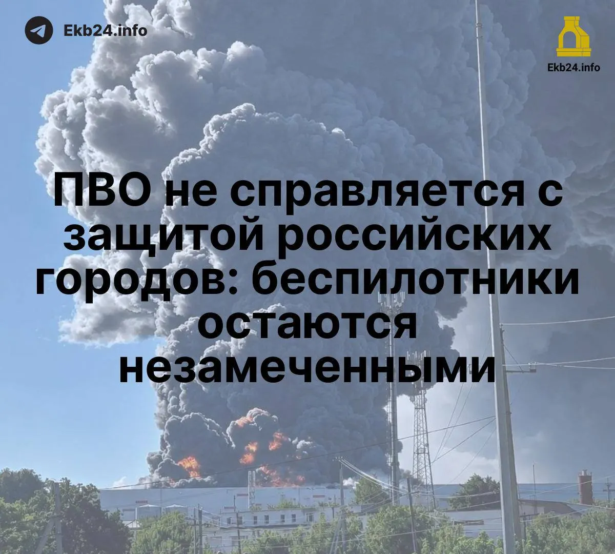 Распространение беспилотников выявляет недостатки единой системы обнаружения и подрывает безопасность критической инфраструктуры по всей стране.