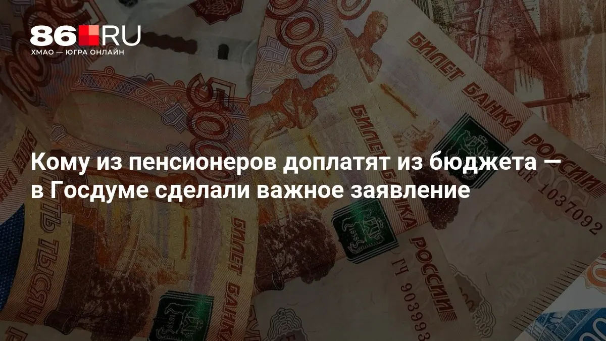 Доплаты будут доступны пенсионерам, включая тех, кто никогда не работал.