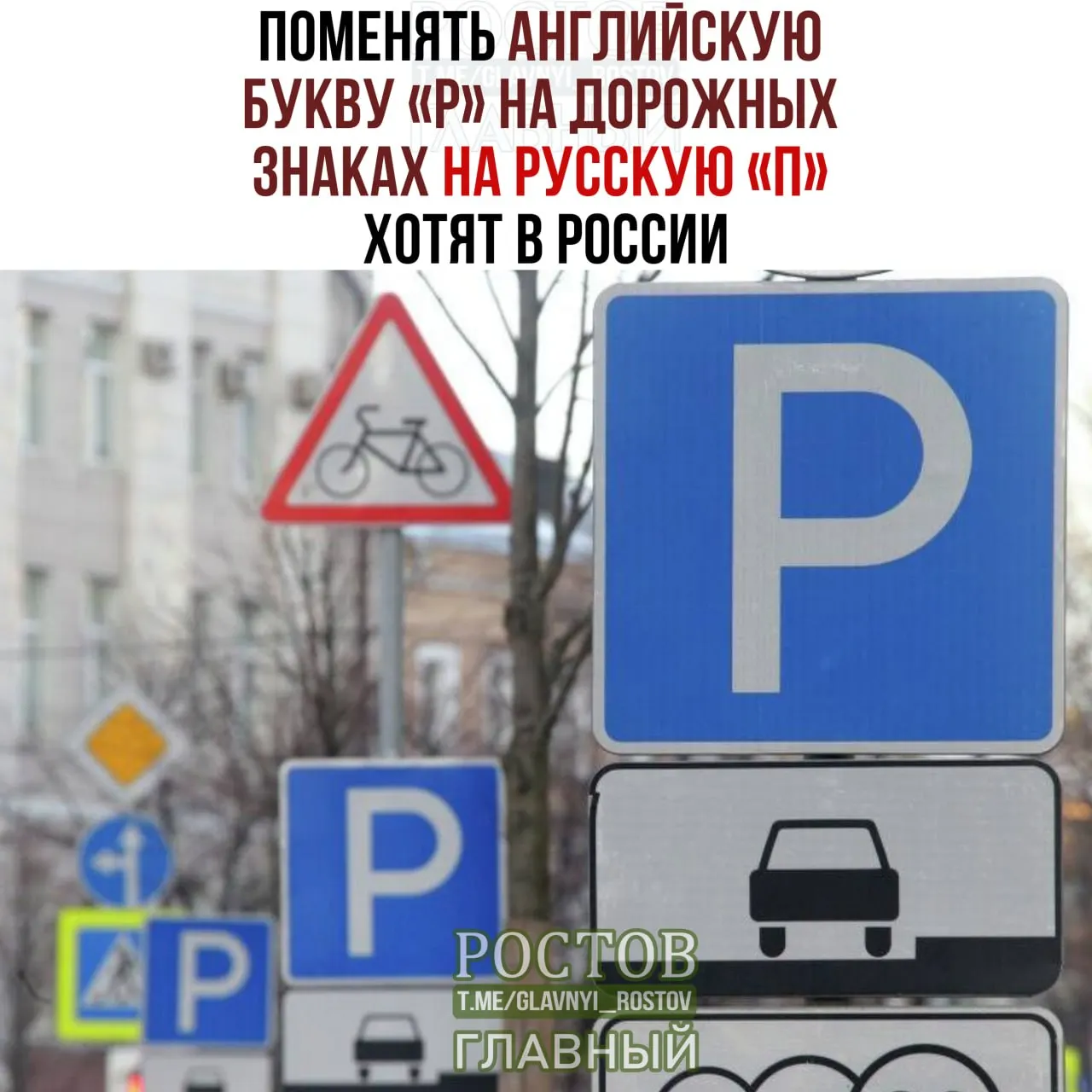 Обсуждается в Государственной Думе как шаг к единообразию дорожных знаков и русского языка.