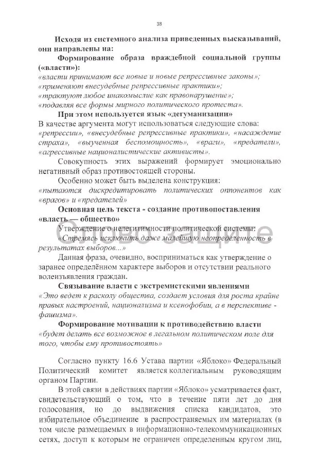 Иск партии «Родина» против регистрации списка на выборах в Госдуму затрагивает вопросы агитации, авторских прав и документов кандидатов; суду предстоит принять решение.