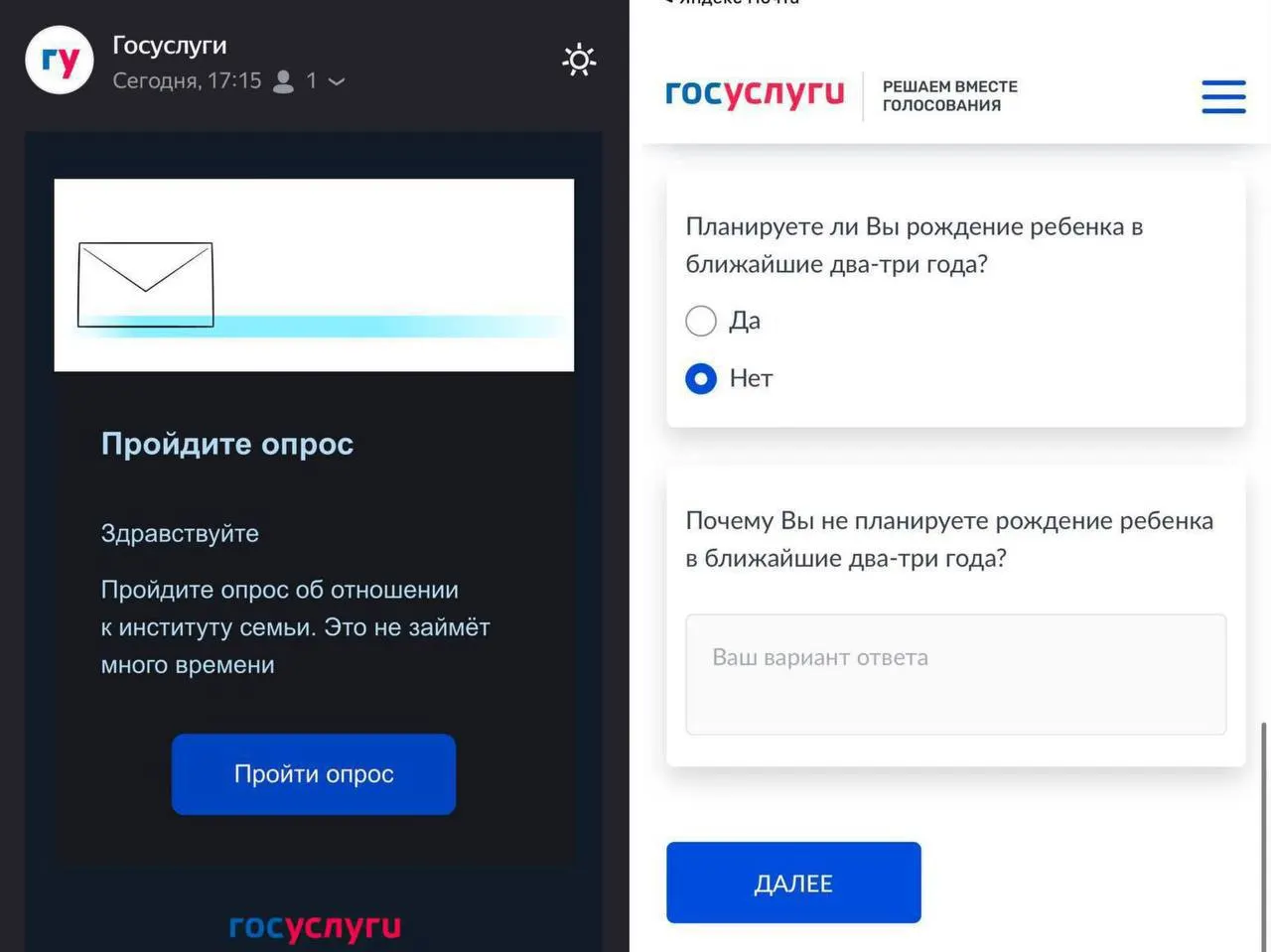 Опрос на портале госуслуг выясняет, планируют ли россияне стать родителями в ближайшие годы и что мешает этому.