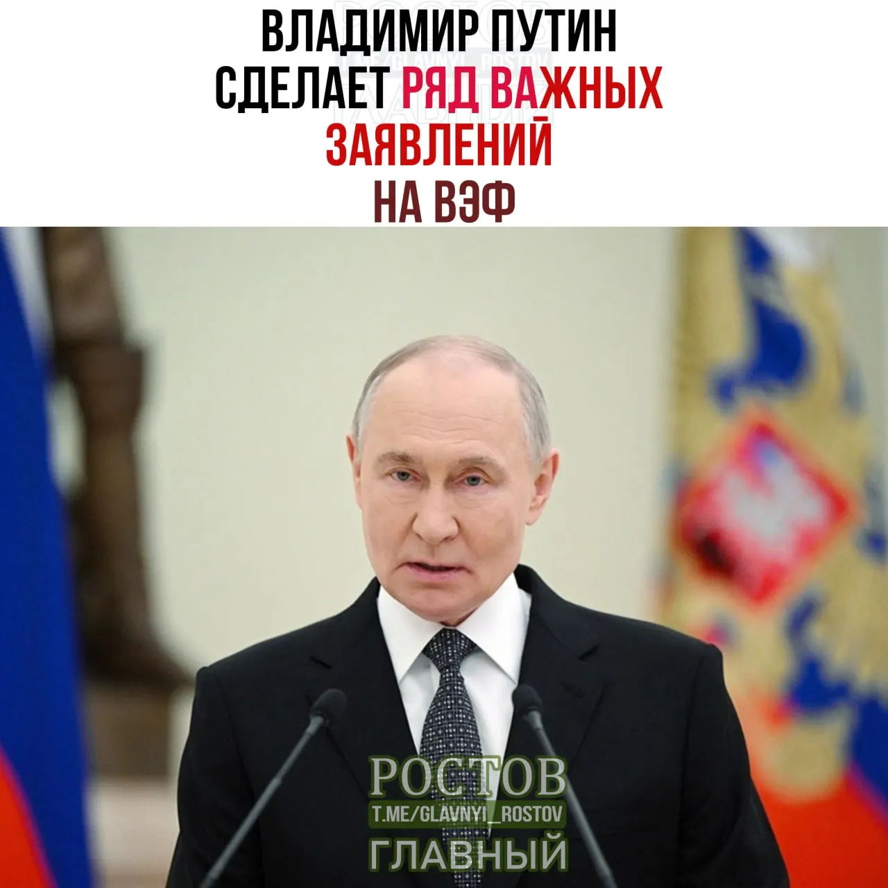Президент обозначил основные направления повестки и призвал к внимательному анализу международной ситуации. Форум пройдет с 1 по 4 сентября.