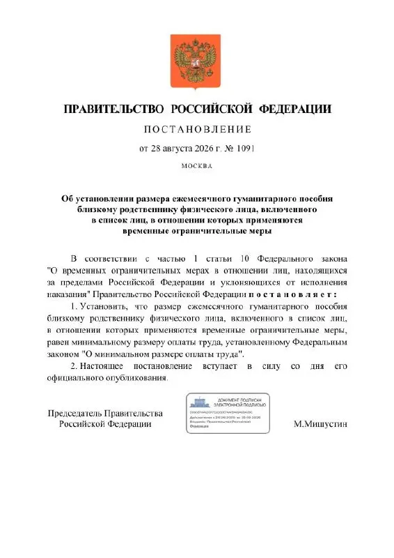 Ежемесячное гуманитарное пособие будет выплачиваться близким родственникам граждан, осужденных по политическим статьям; размер пособия — МРОТ, с открытием специального рублёвого счёта и услугами Сбербанка.