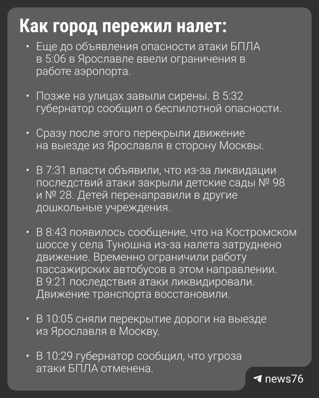 Утром над Ярославской областью налетели 67 беспилотников; обломки попали в автобус, погиб один человек, 27 пострадали.