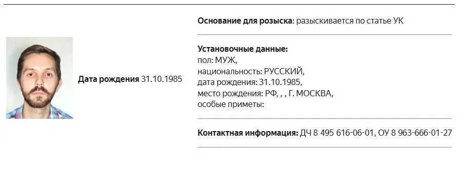 Разыскивается журналист, ранее признанный иностранным агентом; дело касается применения закона об иноагентах.
