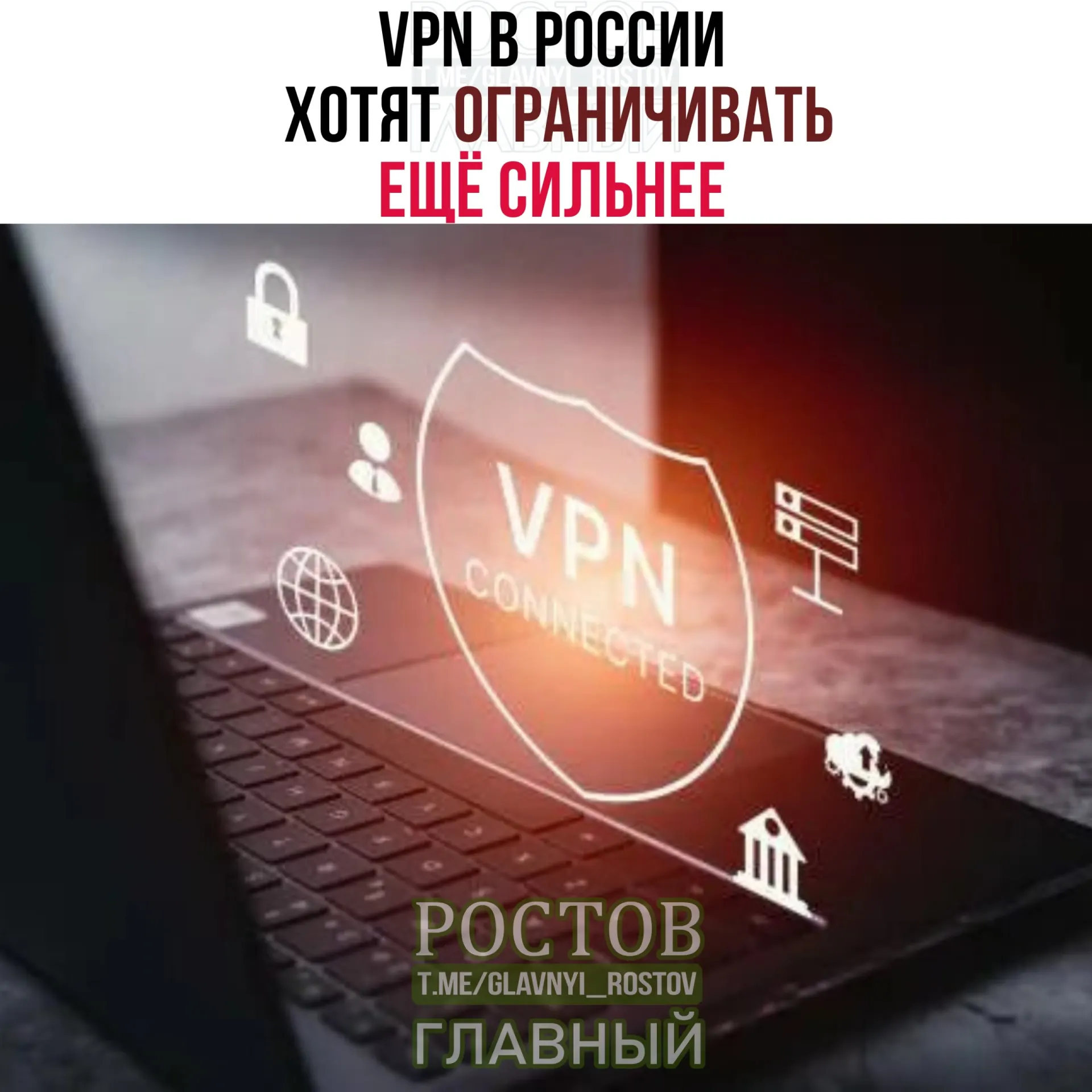 Минцифры обсуждает с провайдерами более строгий контроль за IP-адресами «легитимных» VPN, что может повлиять на доступ к сервисам и выбор VPN-провайдеров.