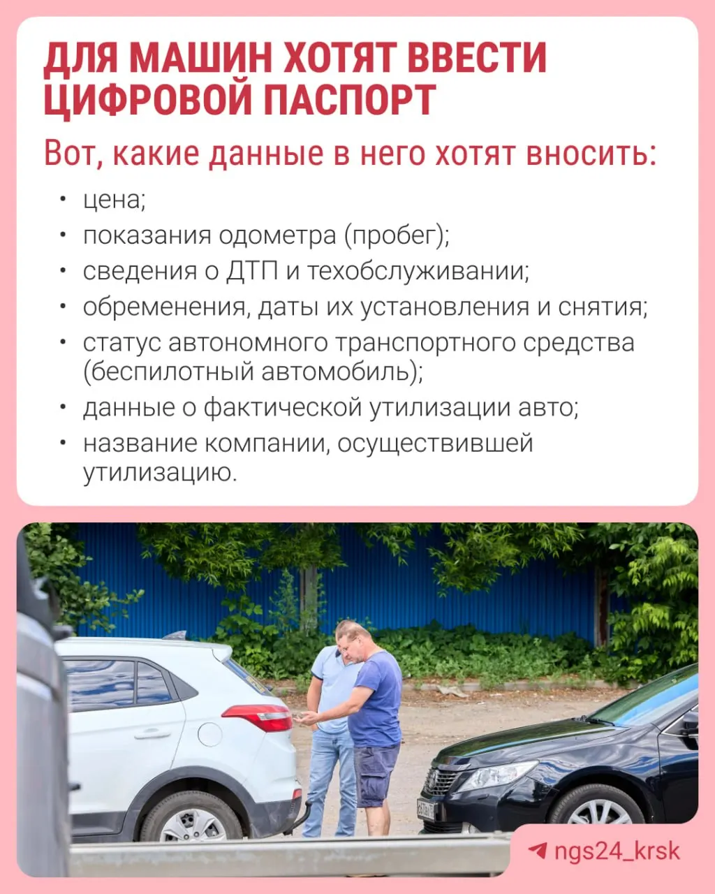 Обсуждают введение электронного паспорта автомобиля с целью предотвратить продажу машин со скрытыми проблемами и скрученным пробегом.
